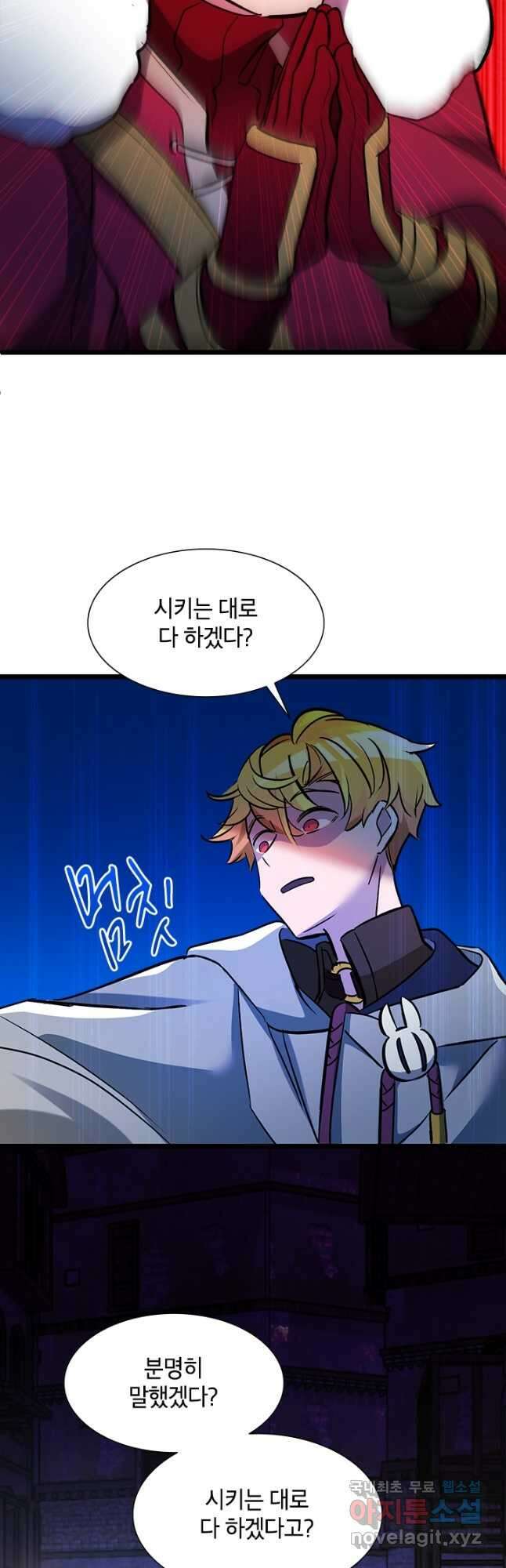 초월급 엑스트라의 공략집 24화 47