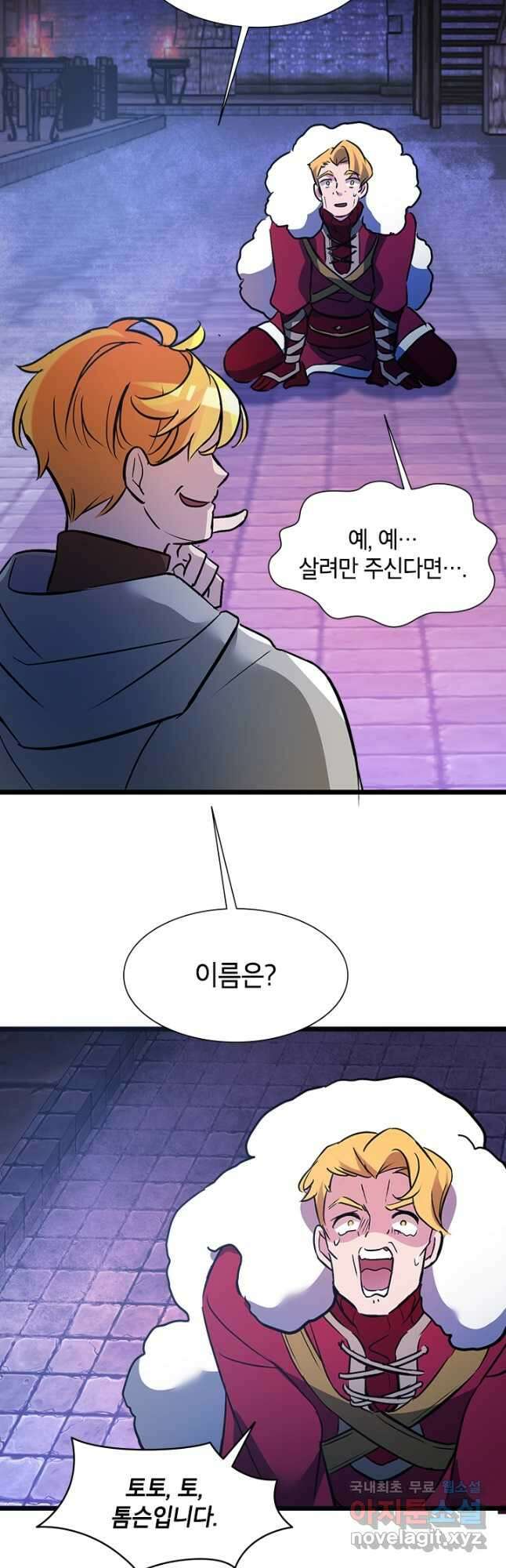 초월급 엑스트라의 공략집 24화 48