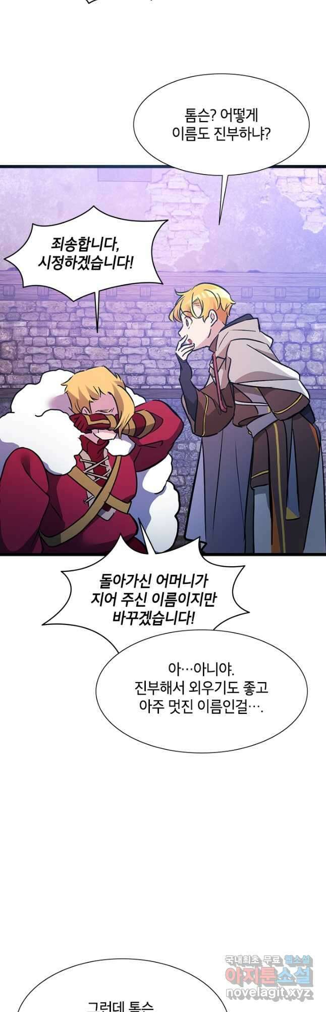 초월급 엑스트라의 공략집 24화 49