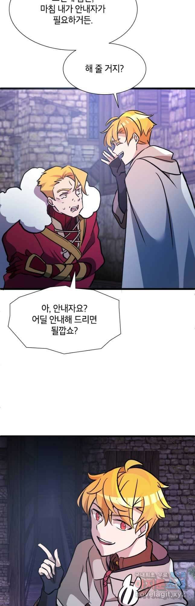 초월급 엑스트라의 공략집 24화 50