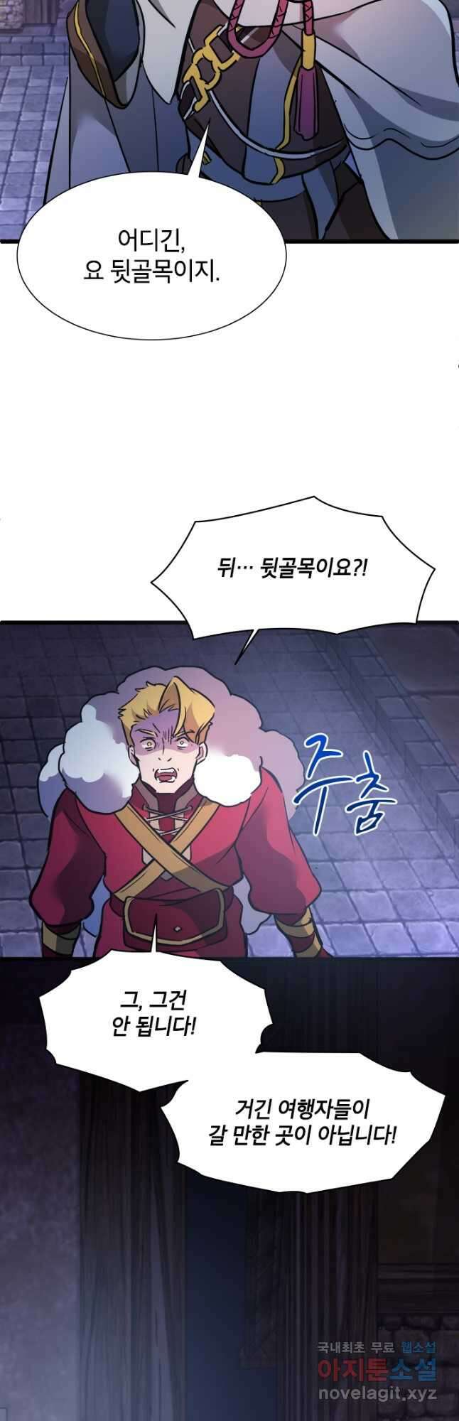 초월급 엑스트라의 공략집 24화 51