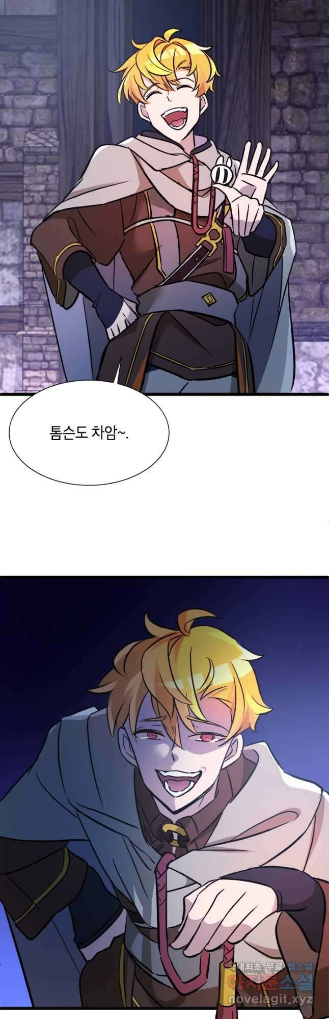 초월급 엑스트라의 공략집 24화 52