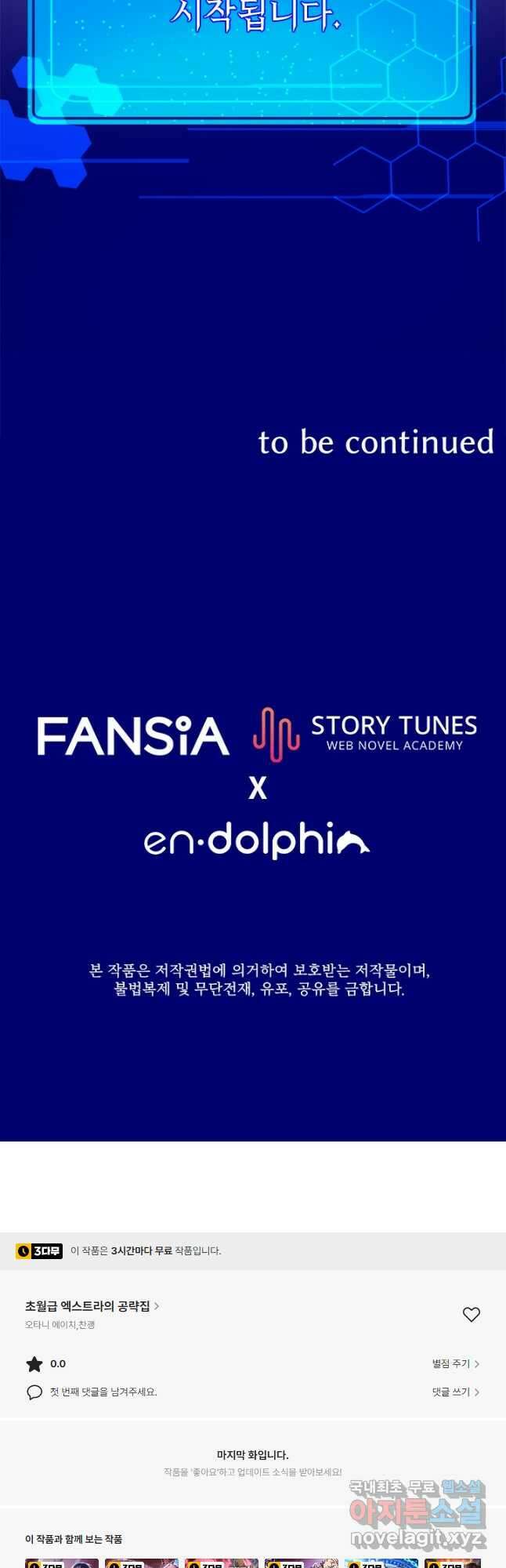 초월급 엑스트라의 공략집 24화 54