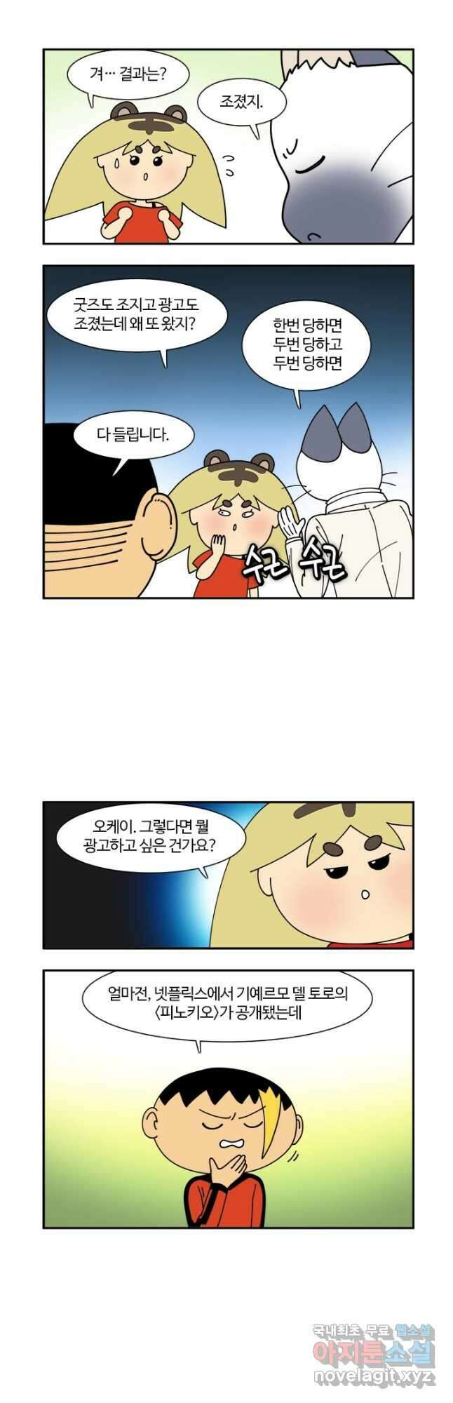 부기영화 183화. 피노키오 2