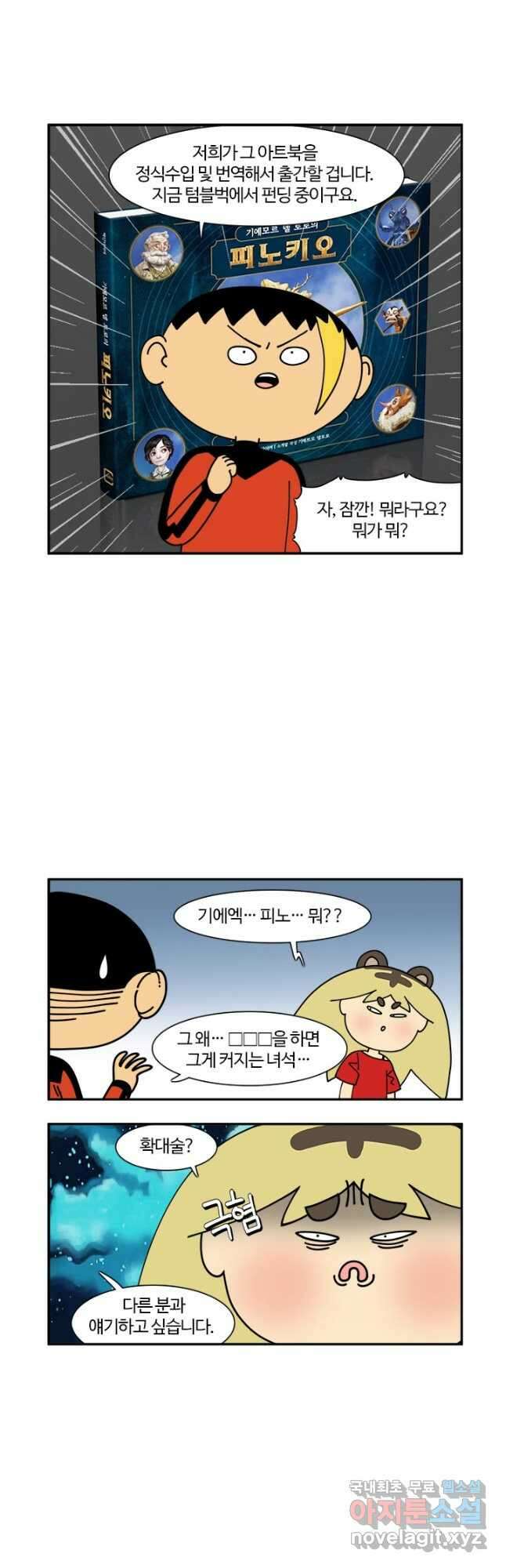 부기영화 183화. 피노키오 3