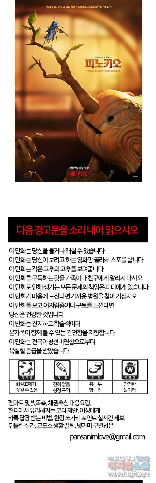 부기영화 183화. 피노키오 5