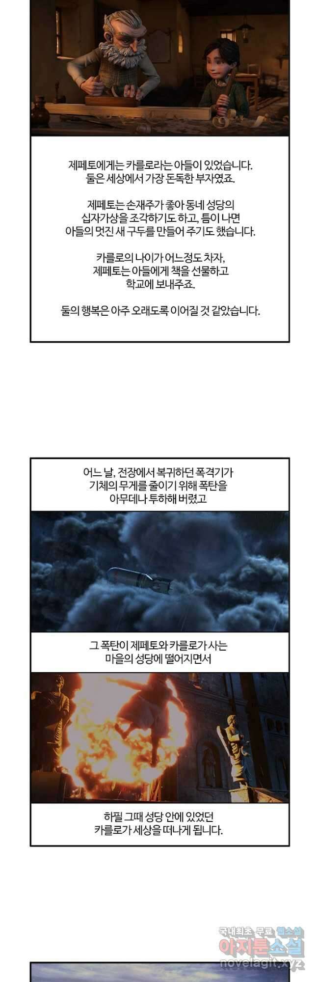 부기영화 183화. 피노키오 6