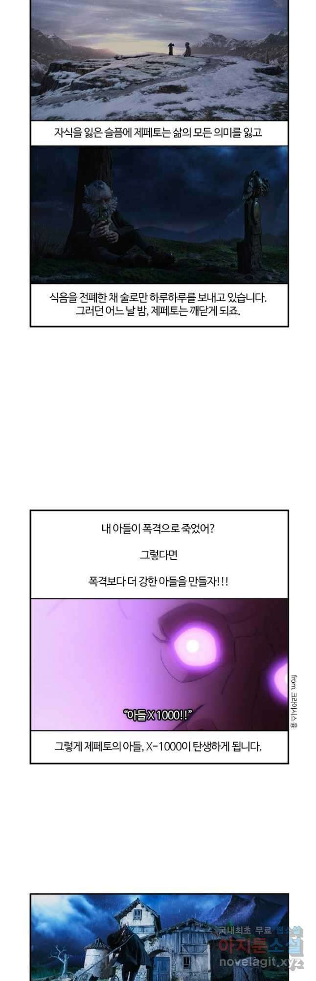 부기영화 183화. 피노키오 7