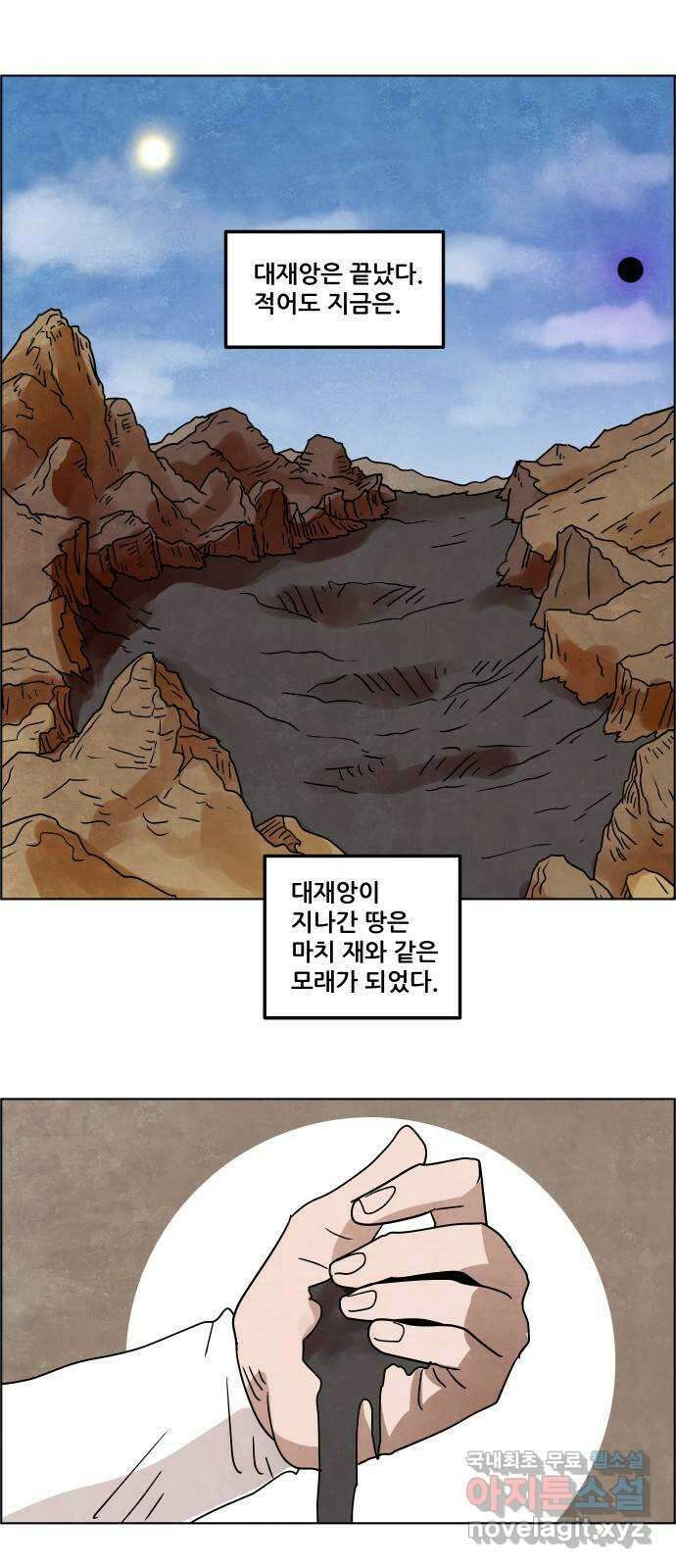도사 가온 3부 53화 1