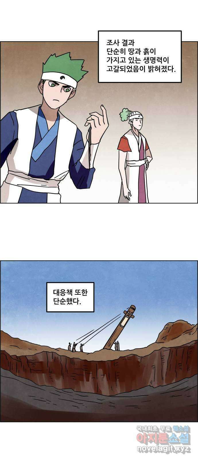 도사 가온 3부 53화 2