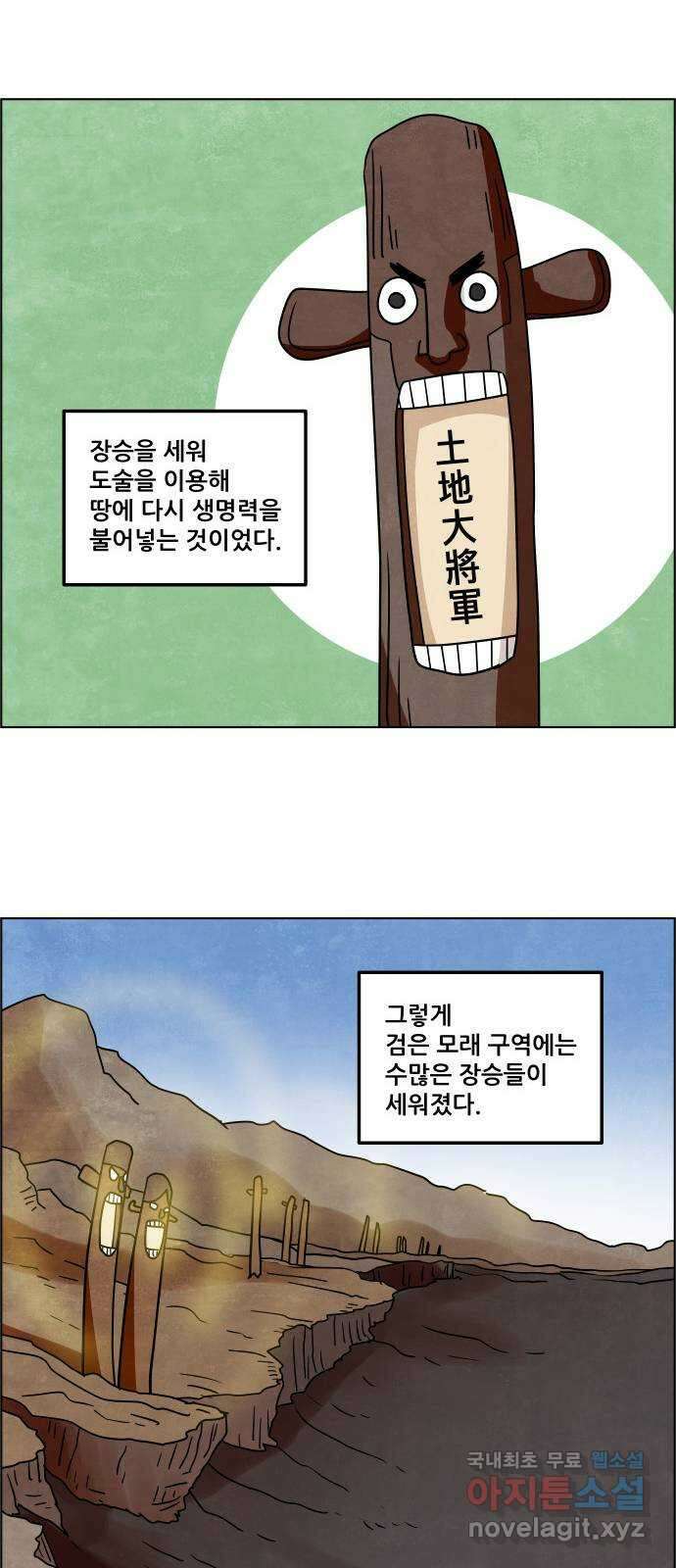 도사 가온 3부 53화 3