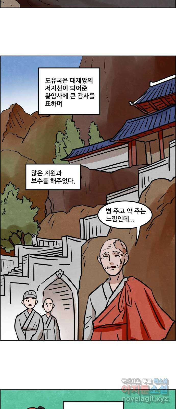 도사 가온 3부 53화 4