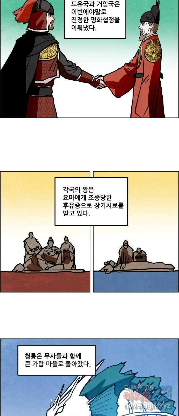 도사 가온 3부 53화 5