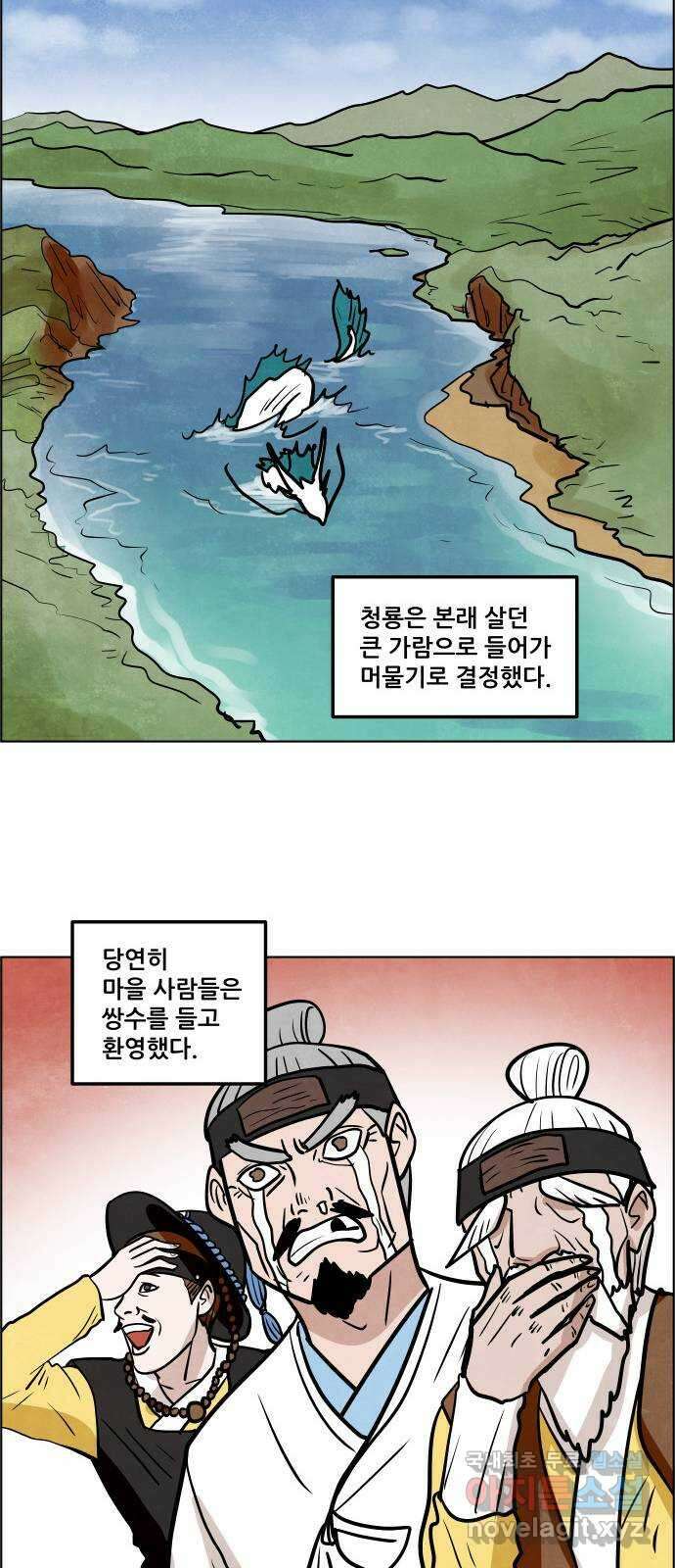 도사 가온 3부 53화 7