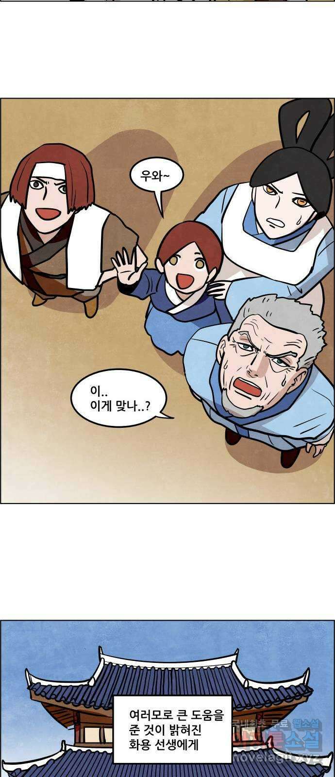 도사 가온 3부 53화 8