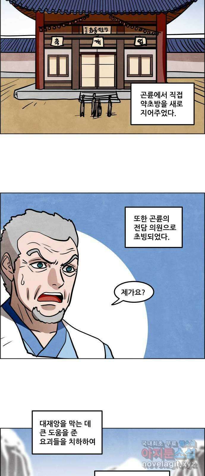 도사 가온 3부 53화 9