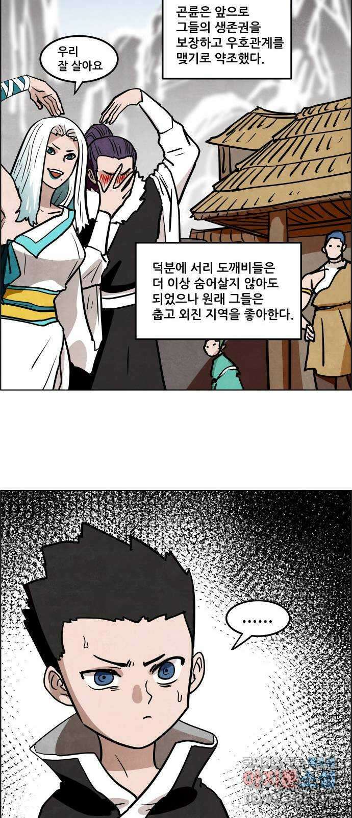 도사 가온 3부 53화 10