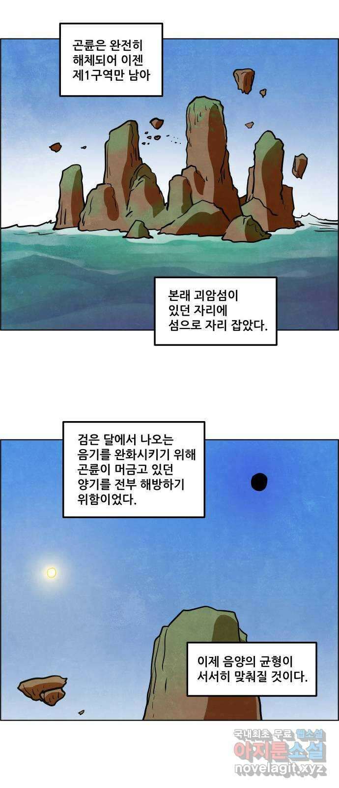 도사 가온 3부 53화 13