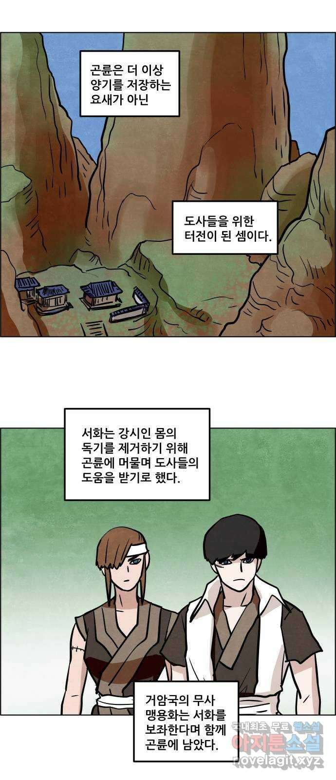 도사 가온 3부 53화 14