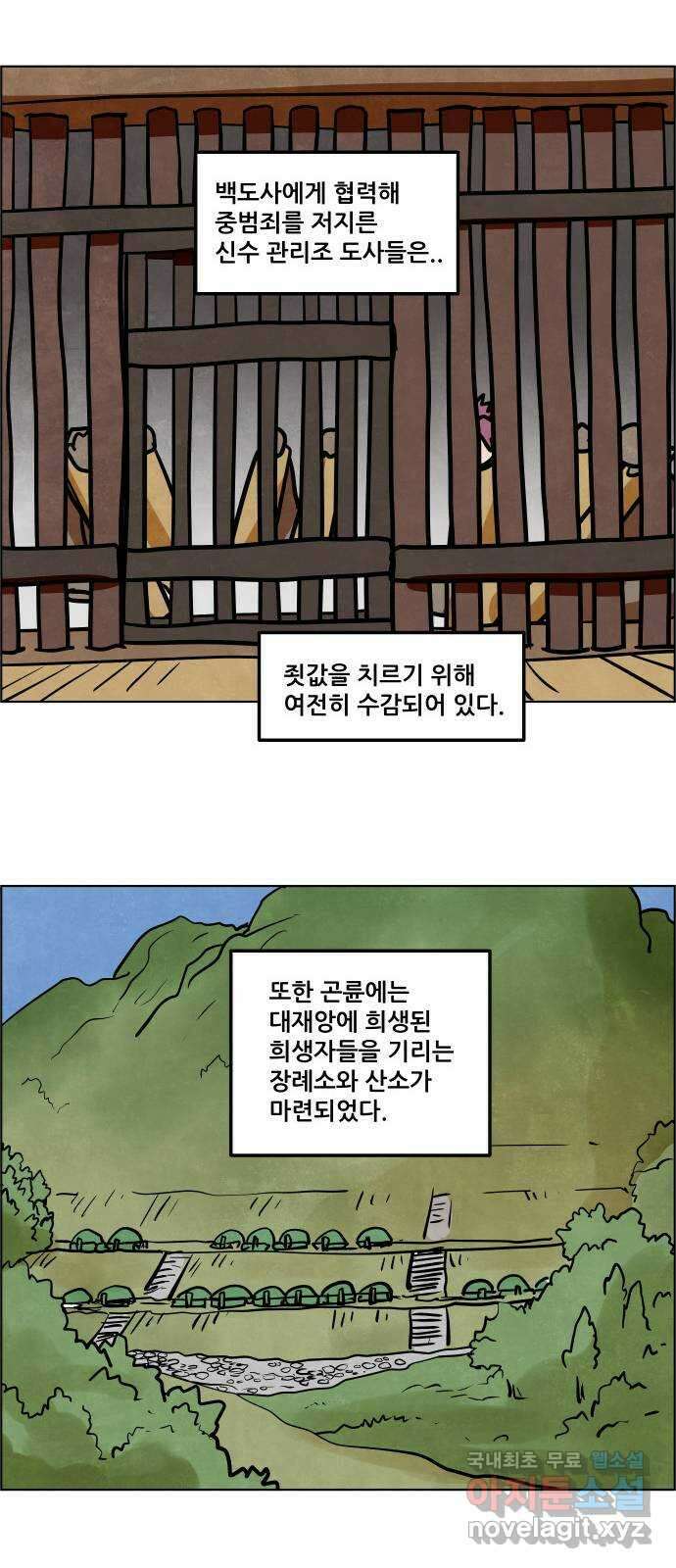 도사 가온 3부 53화 15