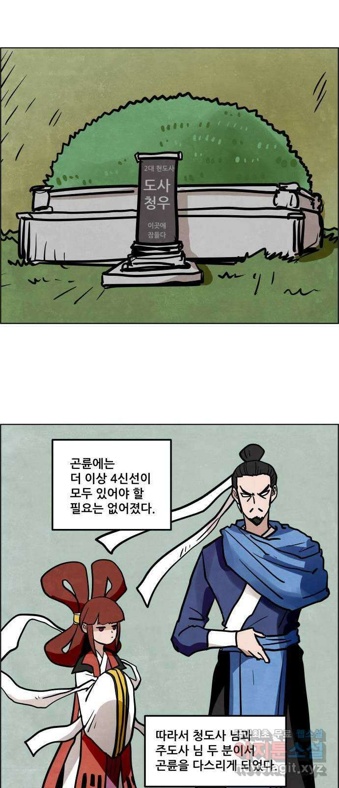 도사 가온 3부 53화 16