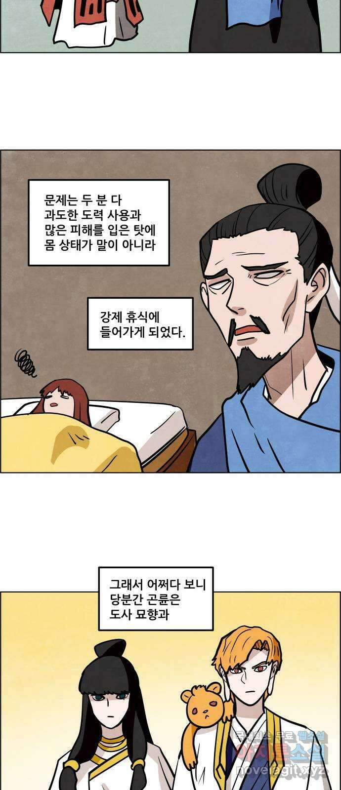도사 가온 3부 53화 17