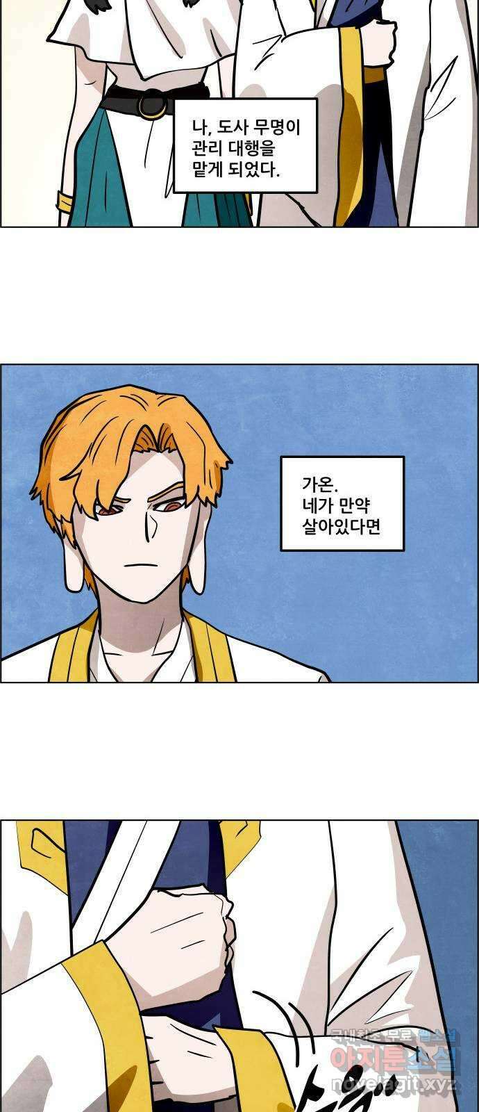 도사 가온 3부 53화 18
