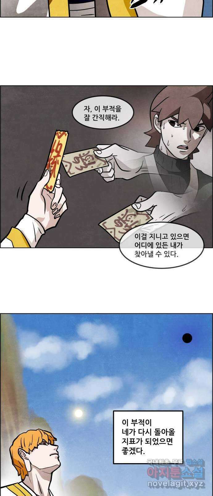 도사 가온 3부 53화 19