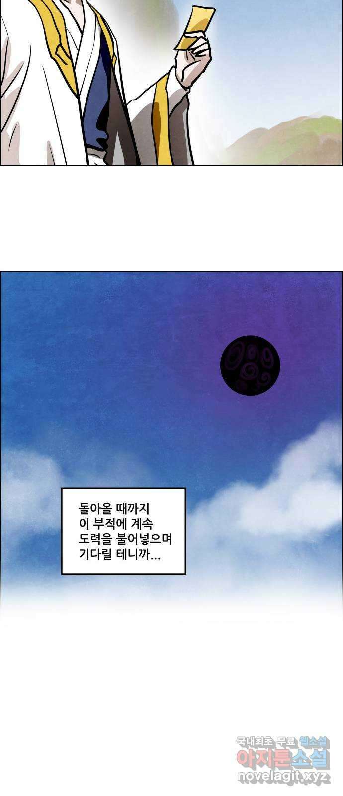 도사 가온 3부 53화 20