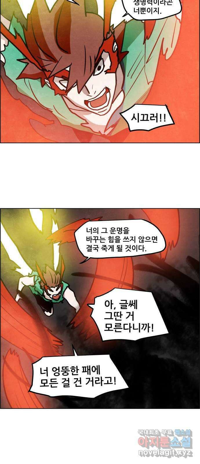 도사 가온 3부 53화 32