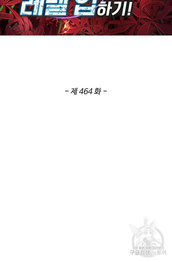 허세로 레벨업 하기! 464화 2