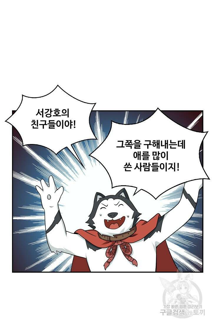 허세로 레벨업 하기! 464화 4