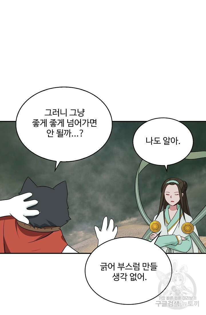 허세로 레벨업 하기! 464화 5