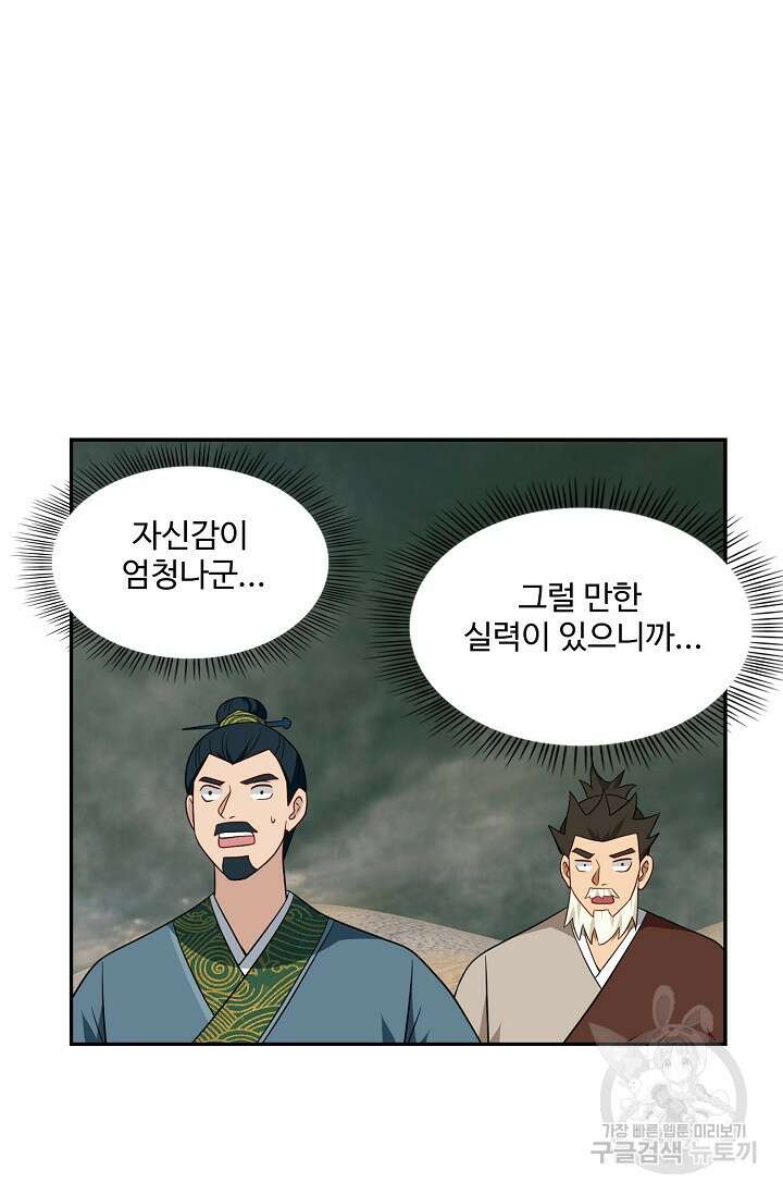 허세로 레벨업 하기! 464화 7