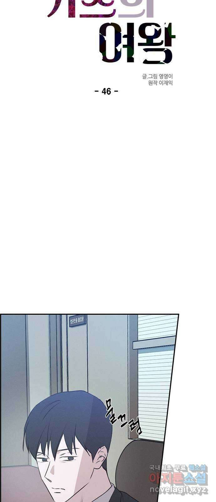 키스의 여왕 46화 16