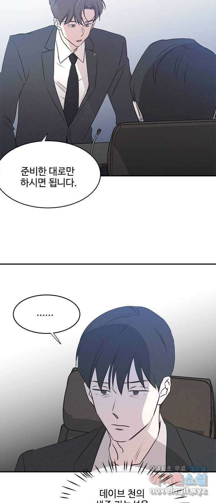 키스의 여왕 46화 19