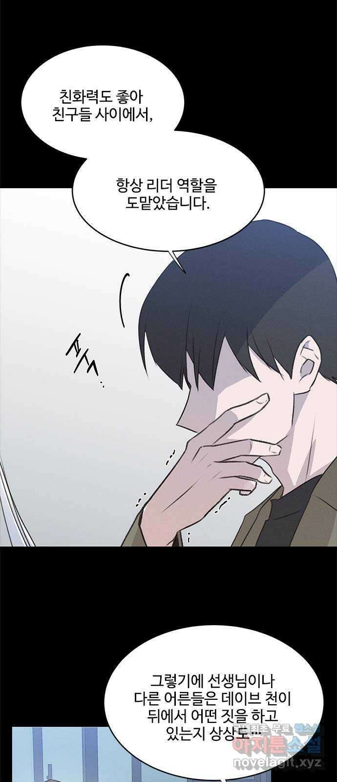 키스의 여왕 46화 24