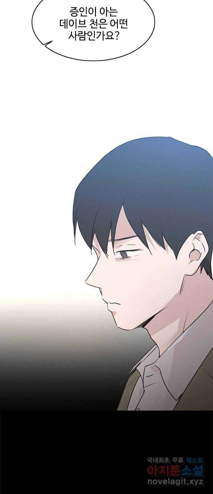 키스의 여왕 46화 31