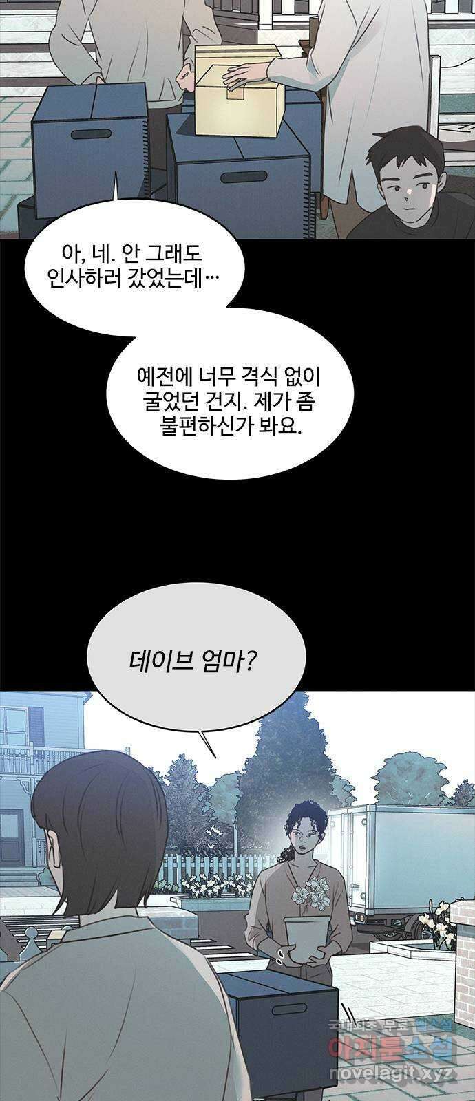 키스의 여왕 46화 36