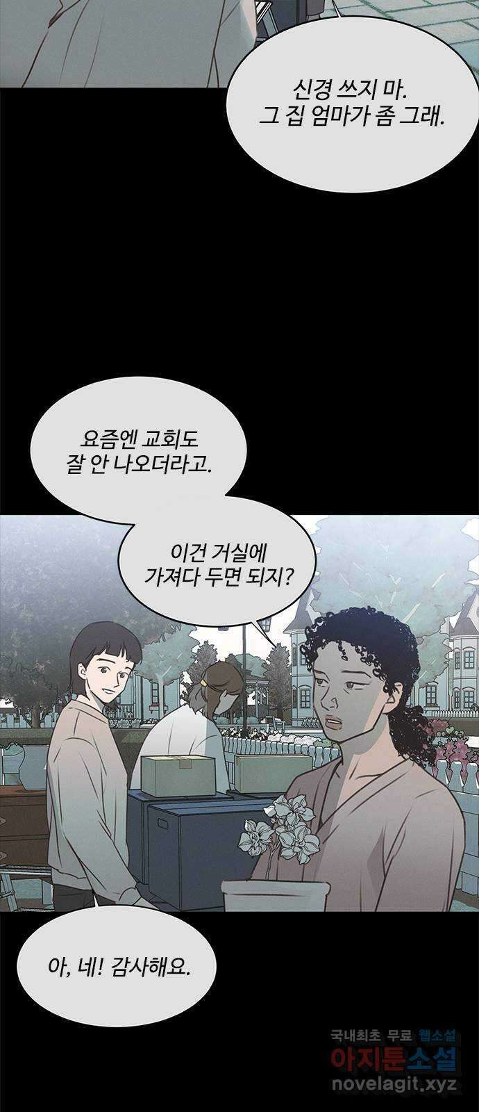 키스의 여왕 46화 37