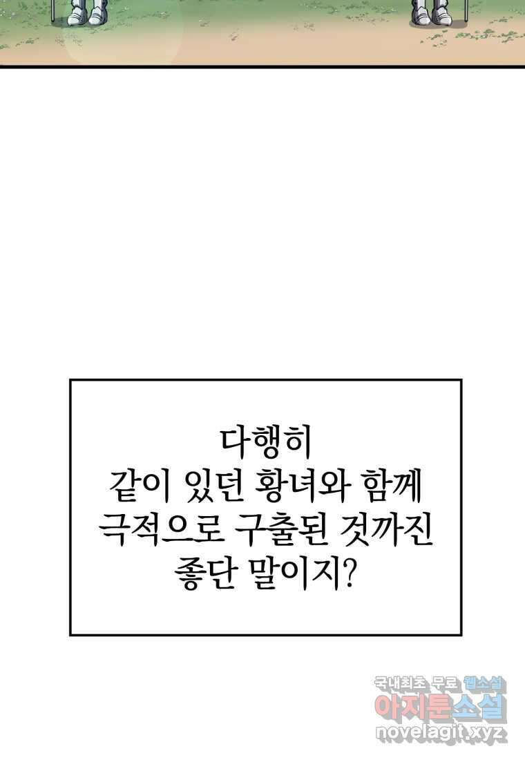 마왕은 학원에 간다 3화 6