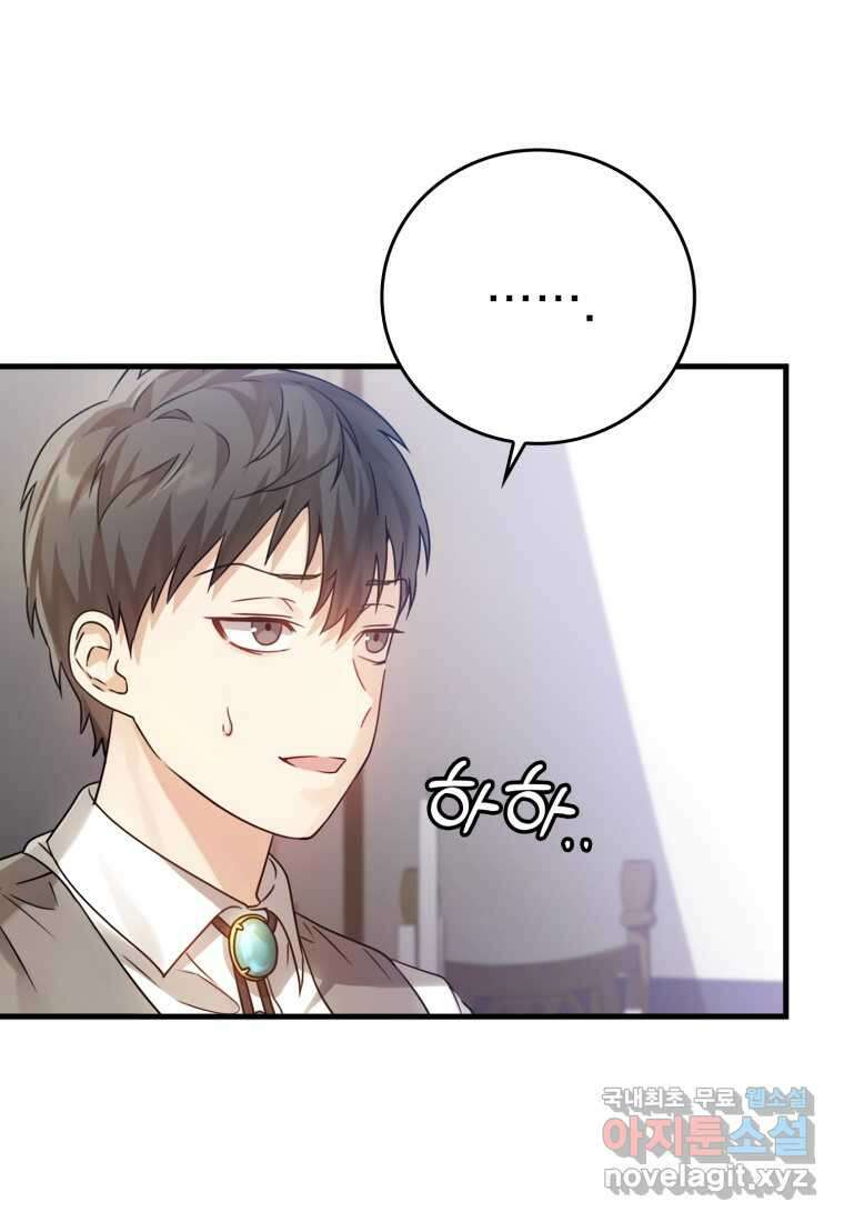 마왕은 학원에 간다 3화 11