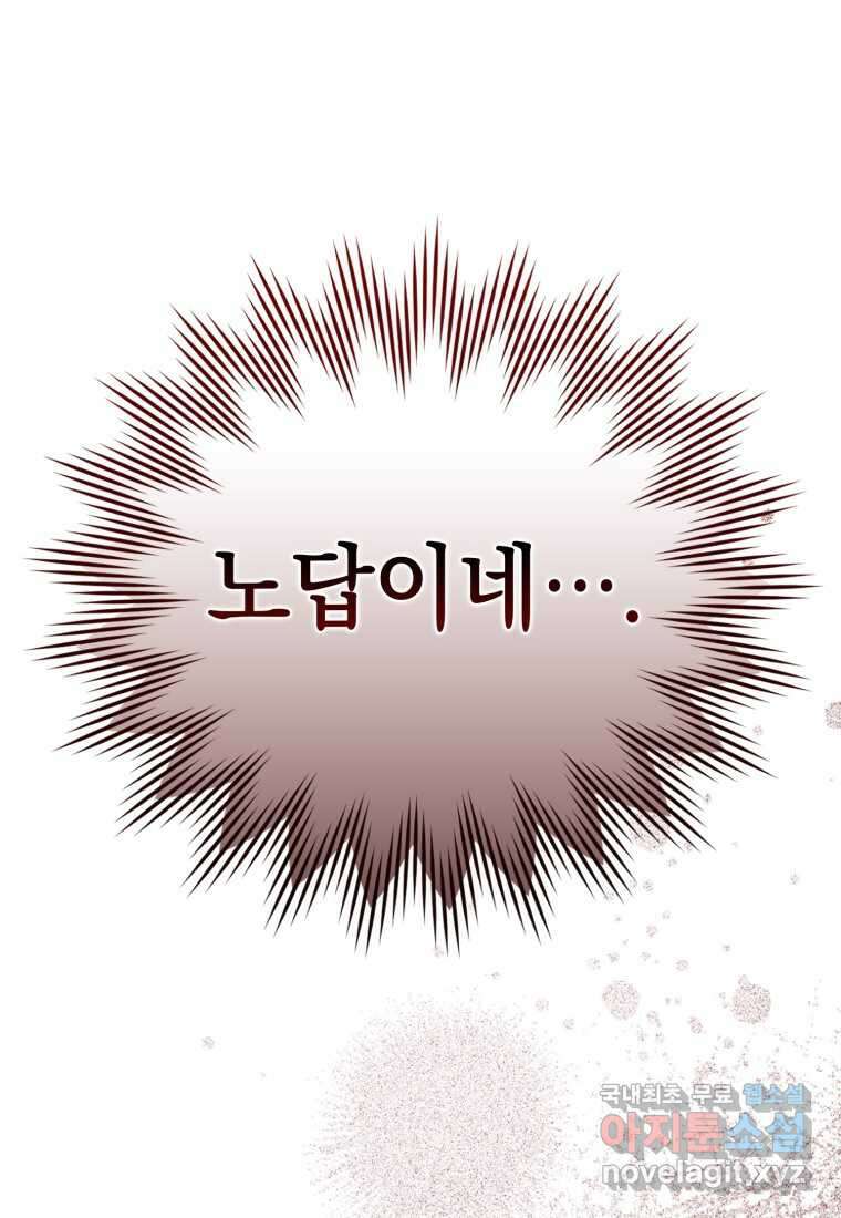 마왕은 학원에 간다 3화 12