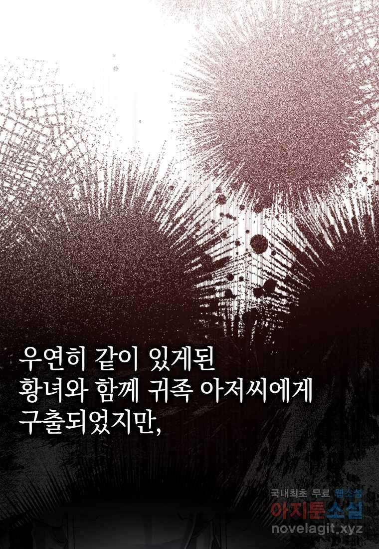 마왕은 학원에 간다 3화 13