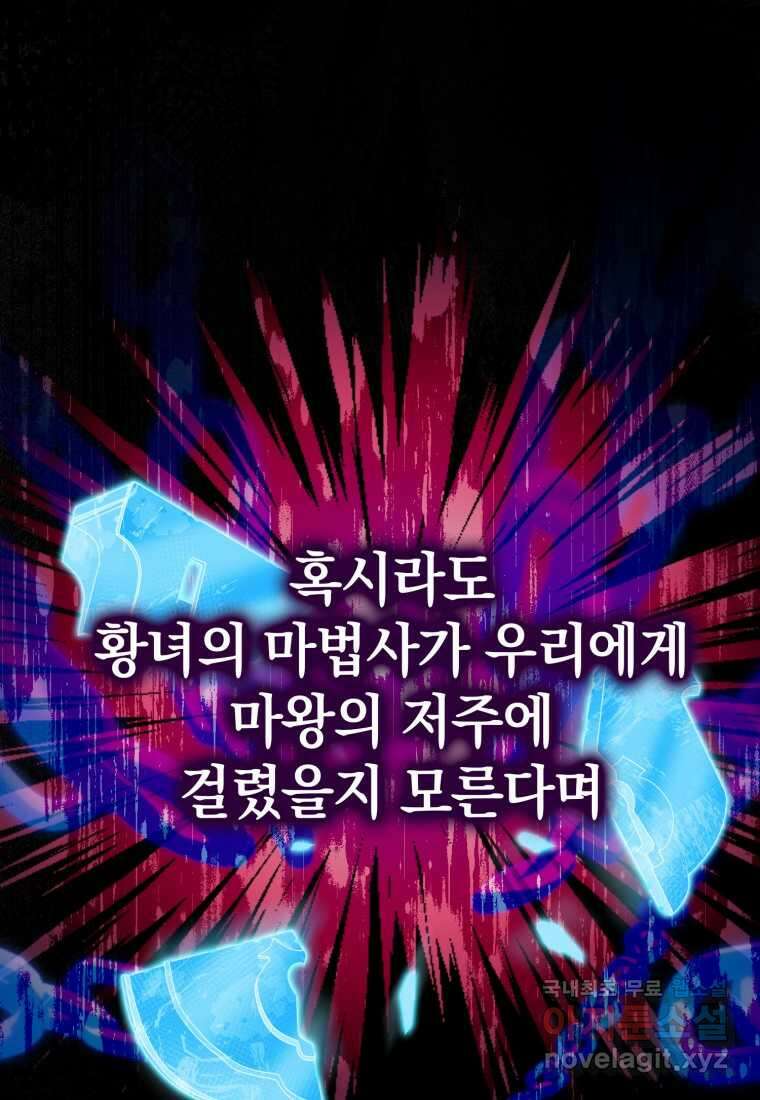 마왕은 학원에 간다 3화 16