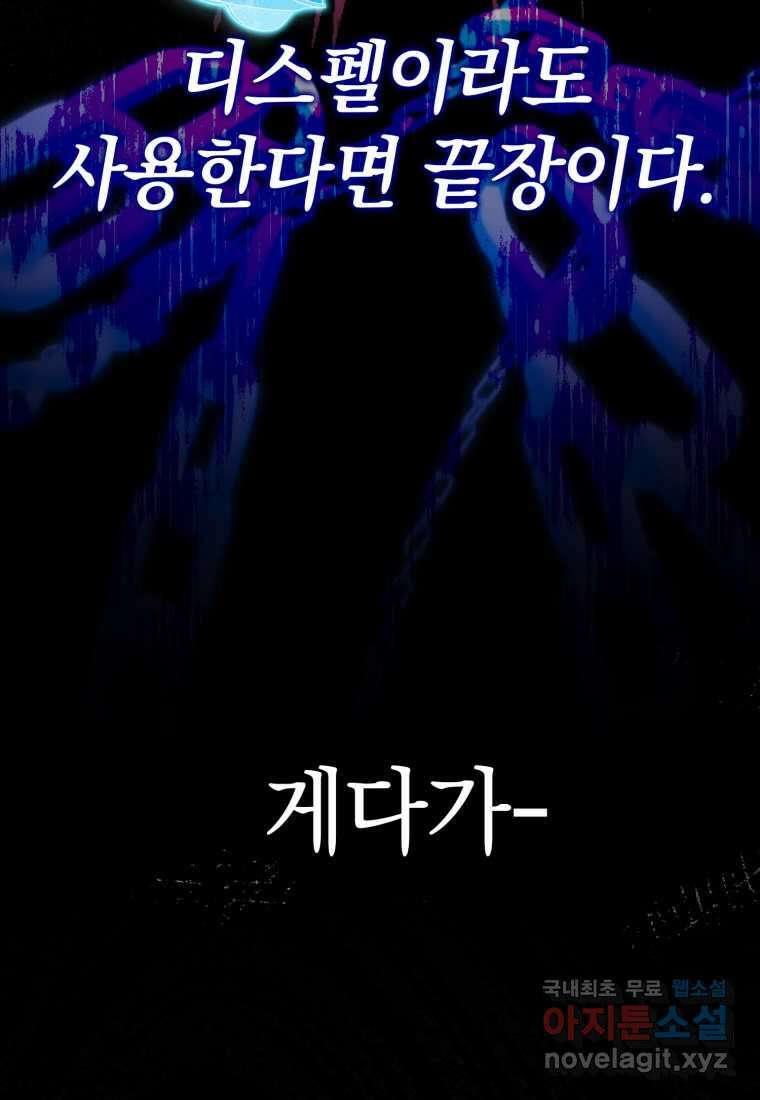 마왕은 학원에 간다 3화 17