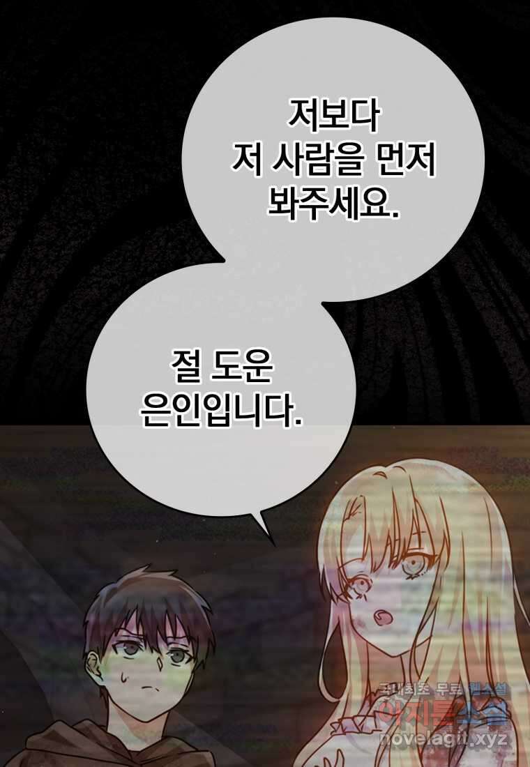 마왕은 학원에 간다 3화 18