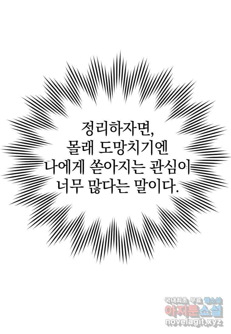 마왕은 학원에 간다 3화 21