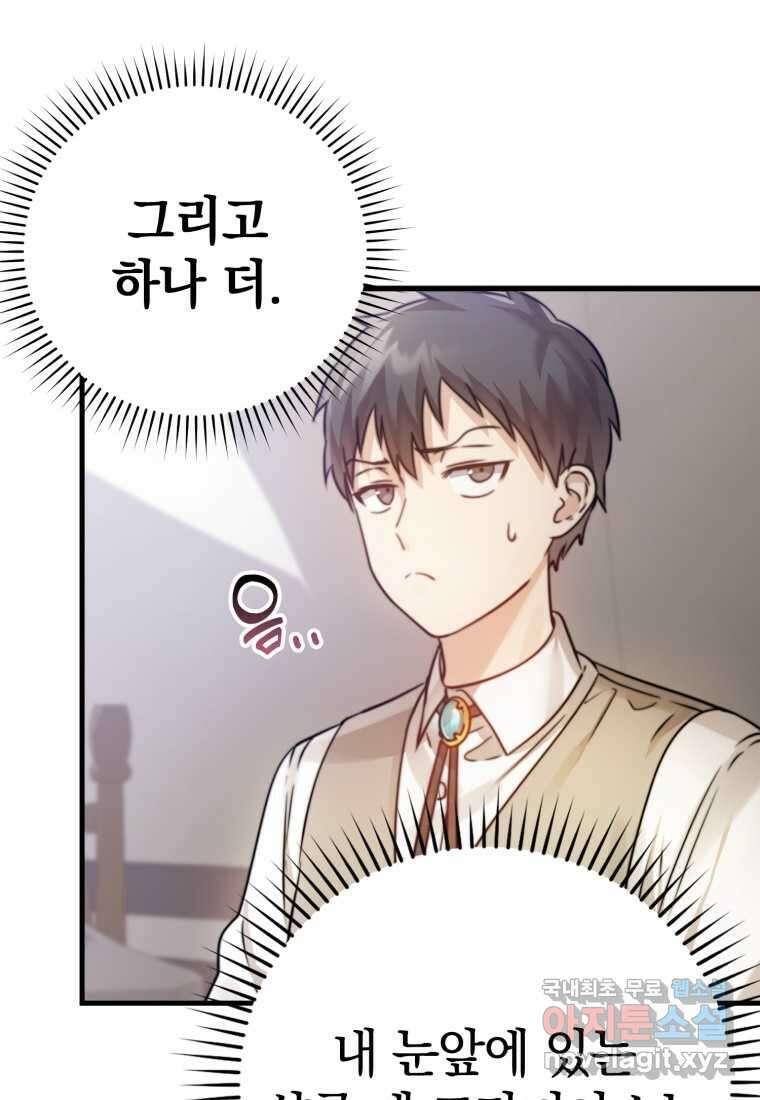 마왕은 학원에 간다 3화 22