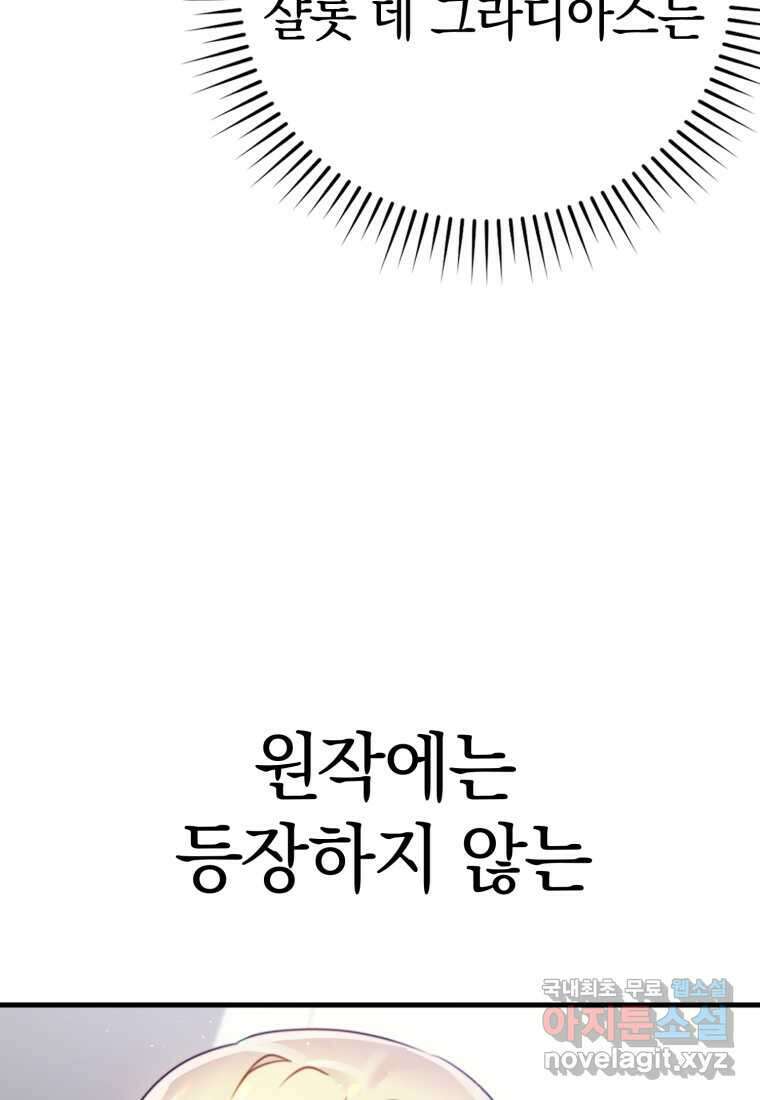 마왕은 학원에 간다 3화 23